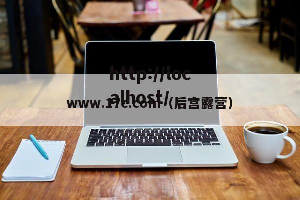 www.17c.com（后宫露营）